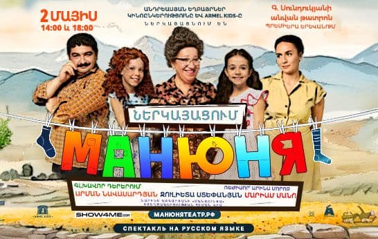 Манюня