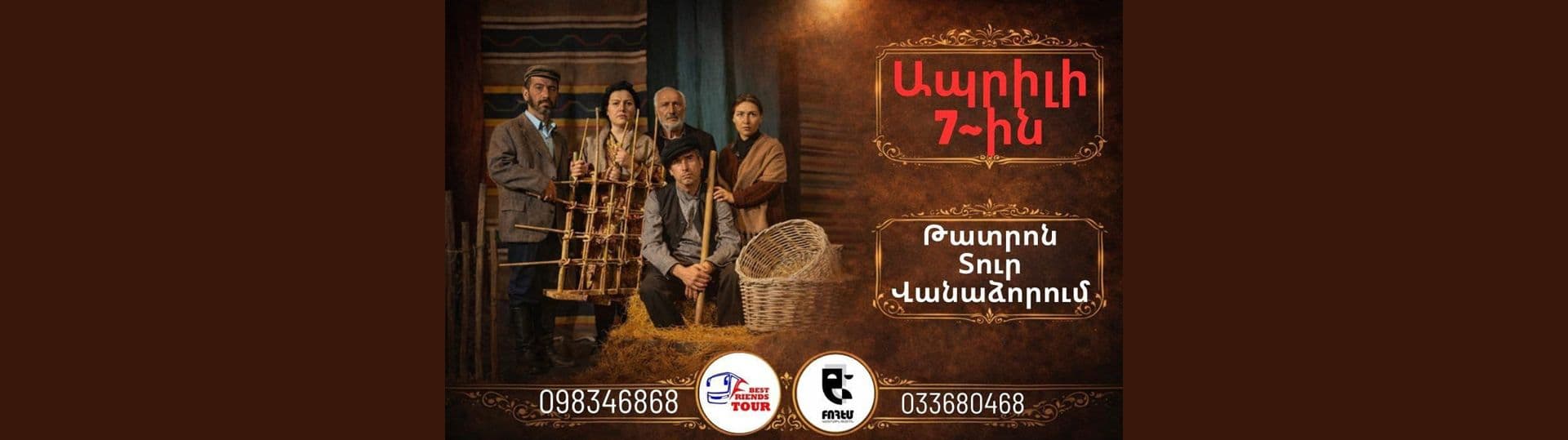 Театр Тур — Ванадзор