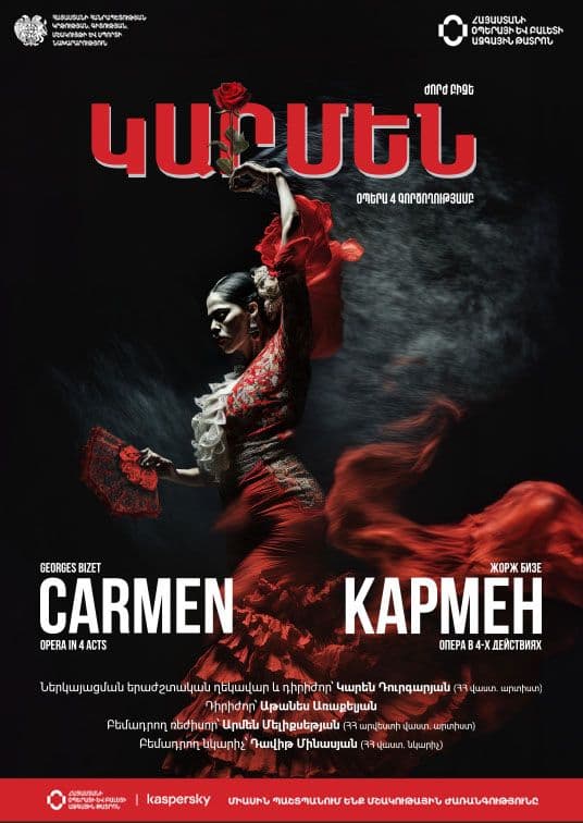 Ж. Бизе «Кармен»