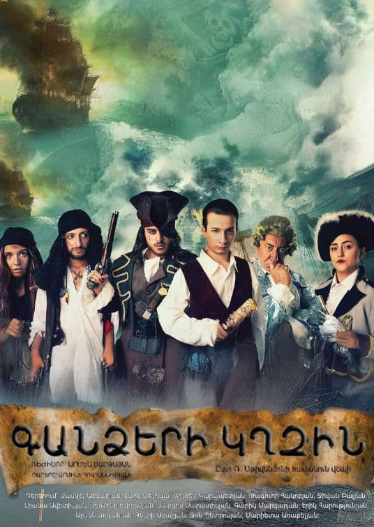 Остров сокровищ