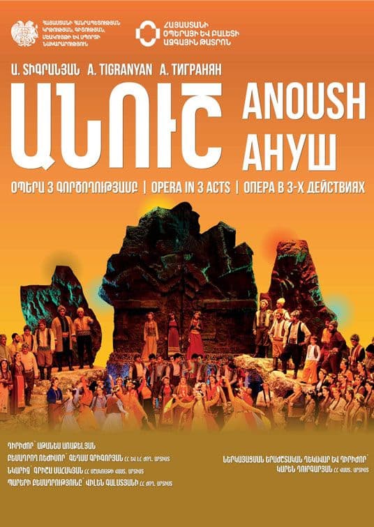 А. Тигранян «Ануш»