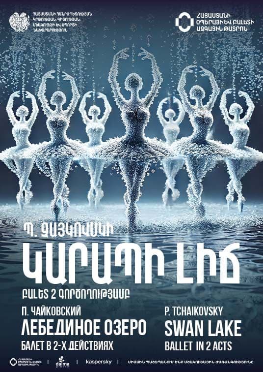 П. Чайковский «Лебединое озеро»