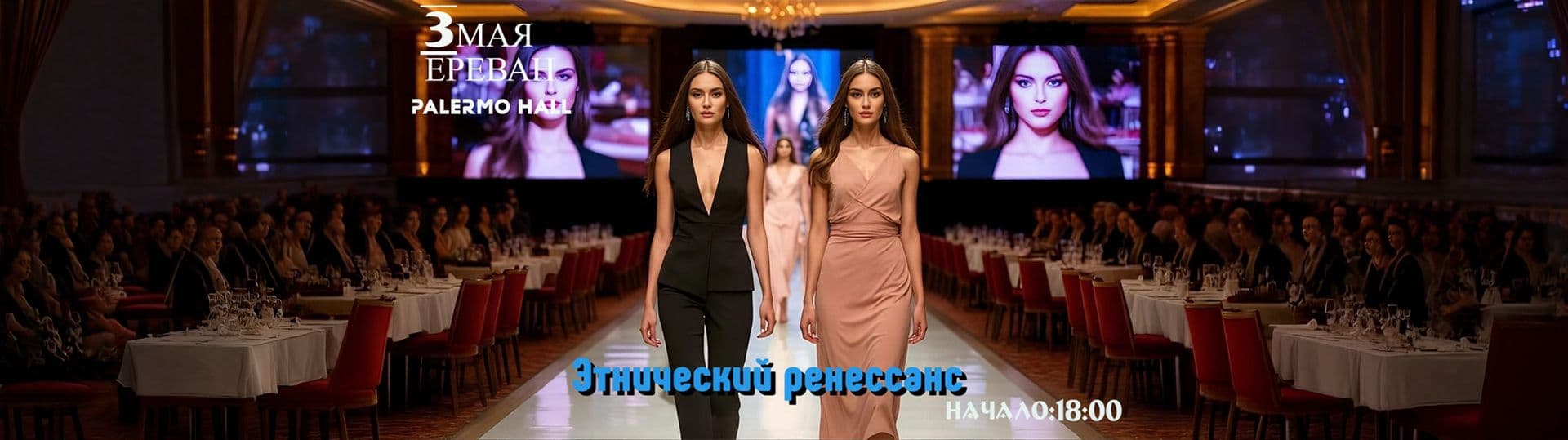 Этнический Ренессанс